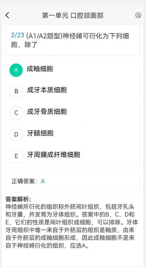 口腔执业医师100题库官方版APP