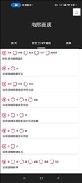 南熙画质助手app免费官方版游戏