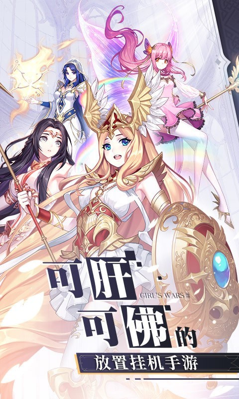 少女战争满v版游戏