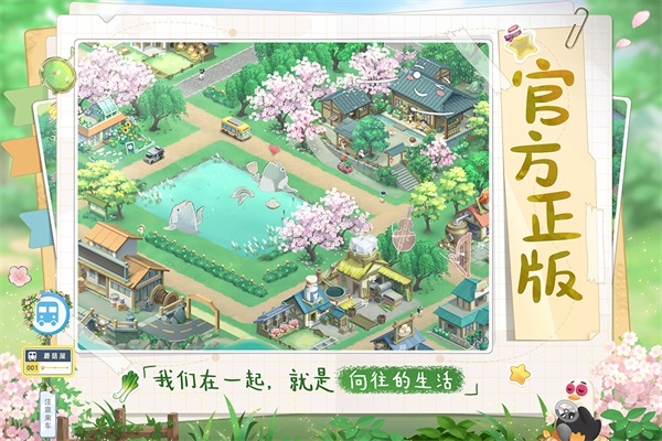 向往的生活正版游戏