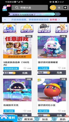 我要赢皮肤软件APP