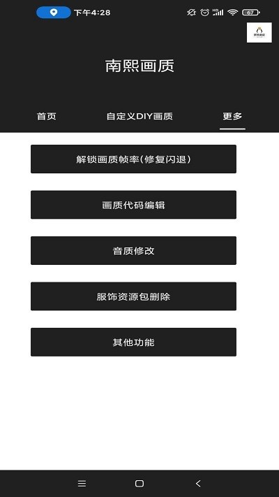 南熙画质助手app免费官方版游戏