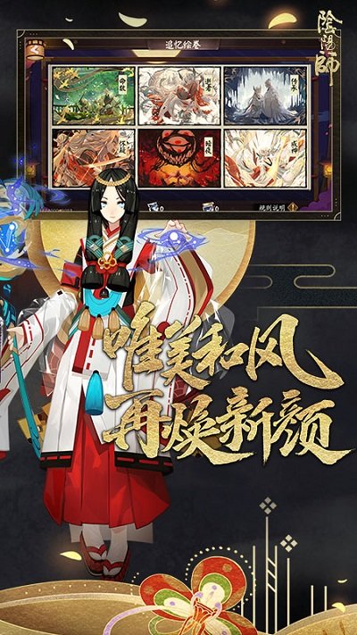 阴阳师2020游戏