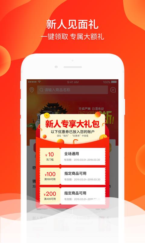 也买快送APP