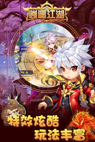 逍遥江湖九游游戏