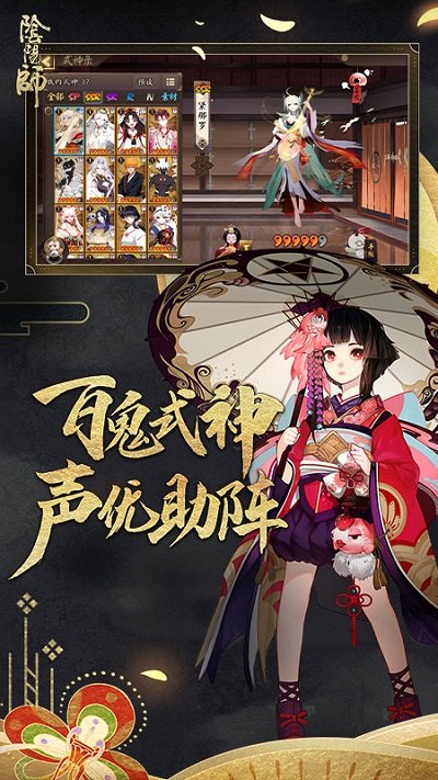 阴阳师2020游戏