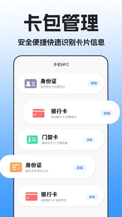 nfc万能读卡器APP