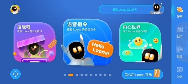 loona机器人APP