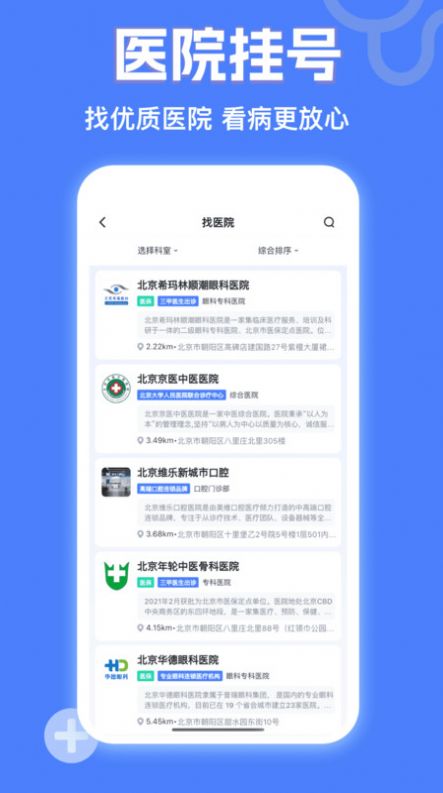 京医挂号网免费APP