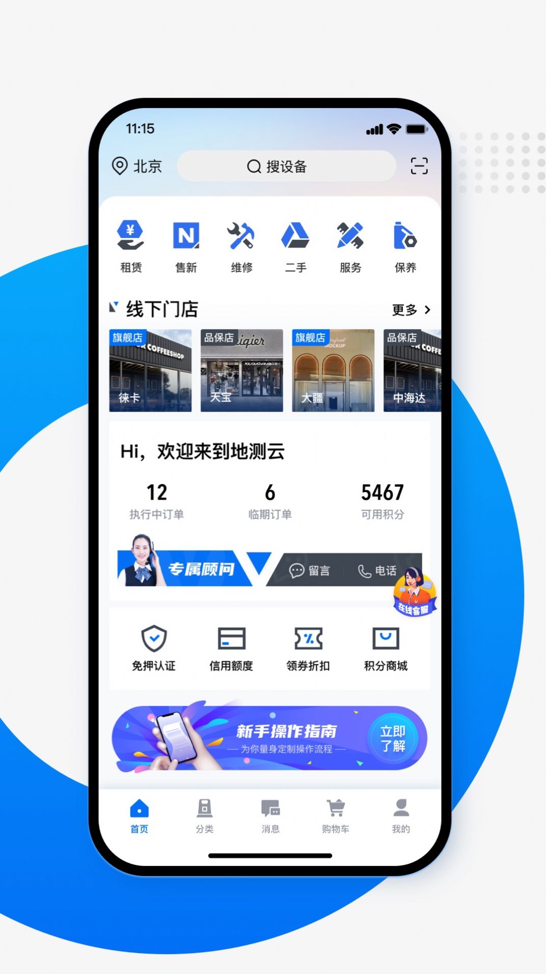 地测云手机版APP