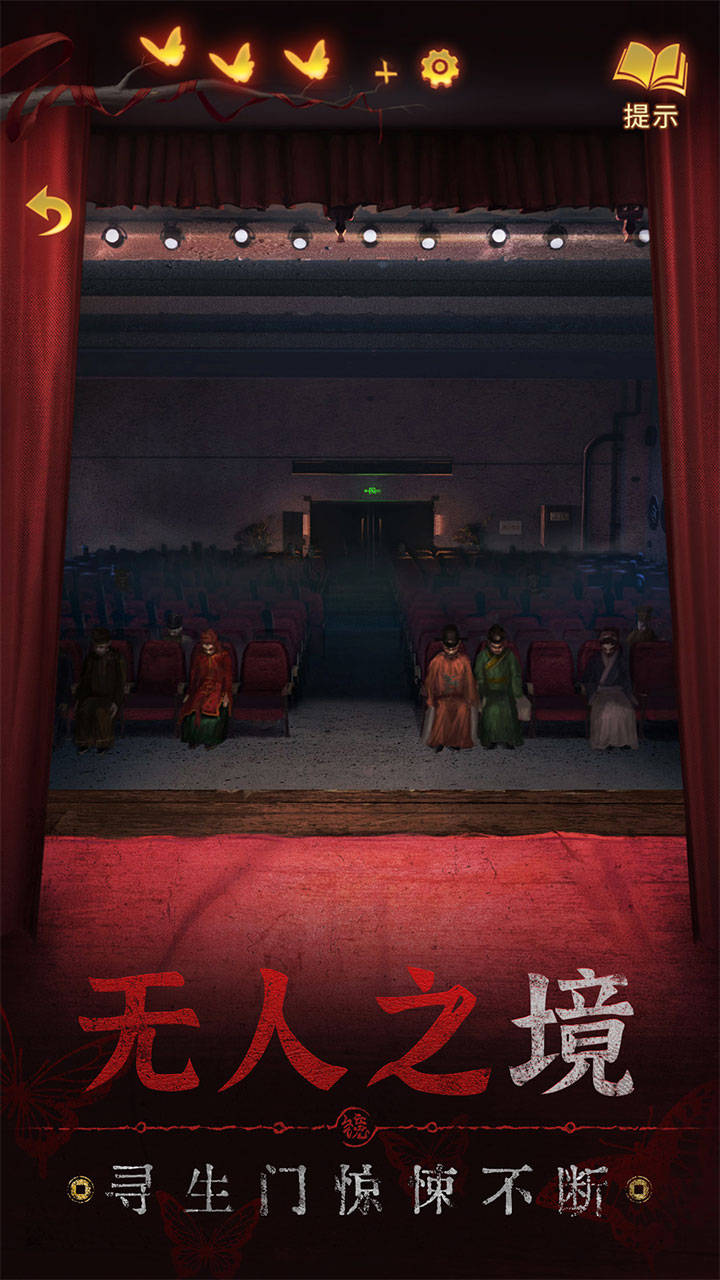 纸嫁衣第5部无间梦境游戏