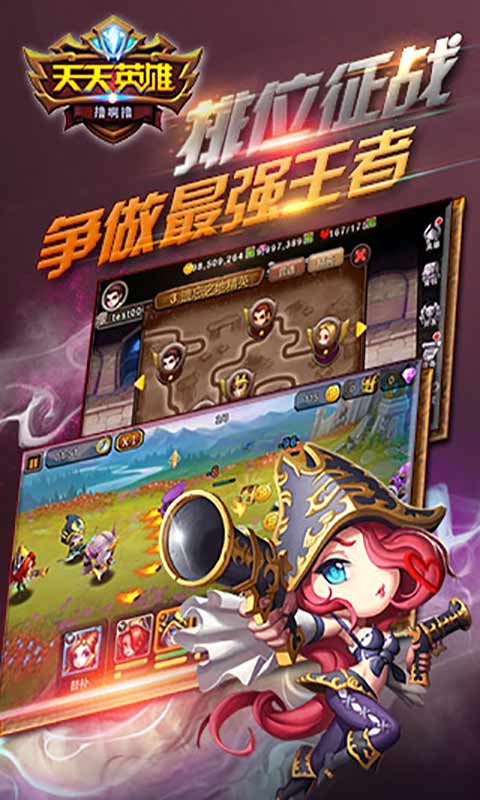天天英雄游戏游戏