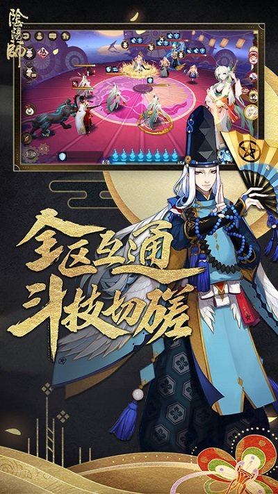 阴阳师2020游戏
