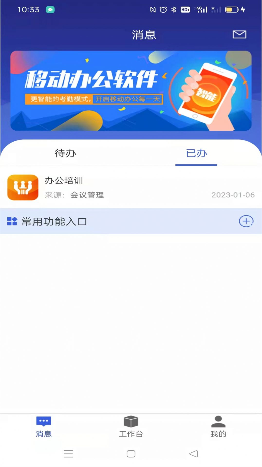 盘山职教智慧校园APP