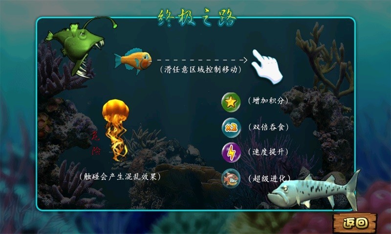 超级进化鱼软件游戏
