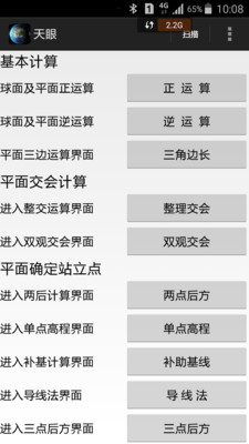 天眼高清实景地图免费APP