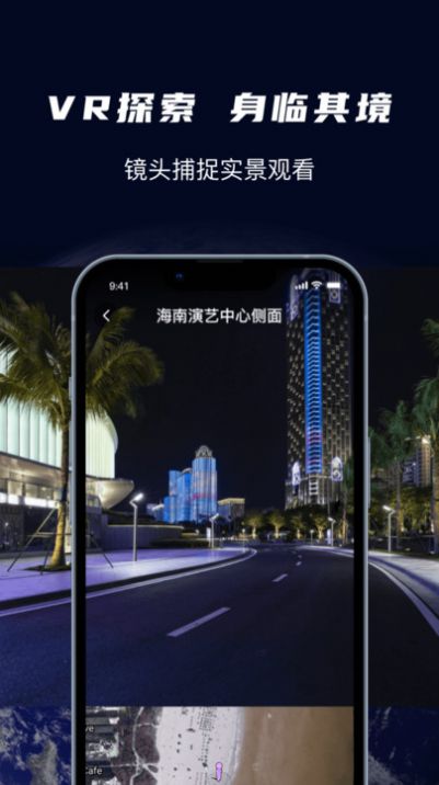 天眼3d卫星实景地图APP