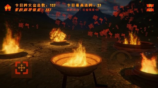 跨火盆模拟器官方版游戏