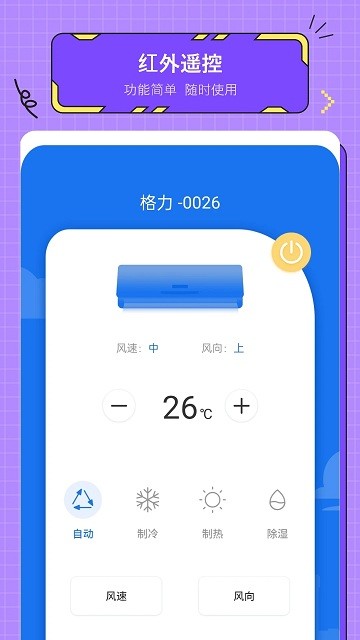 手机空调万能遥手机APP