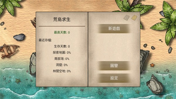 荒岛求生100天app游戏
