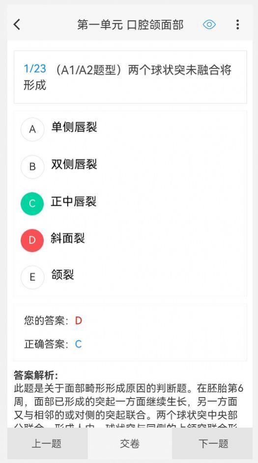 口腔执业医师100题库官方版APP