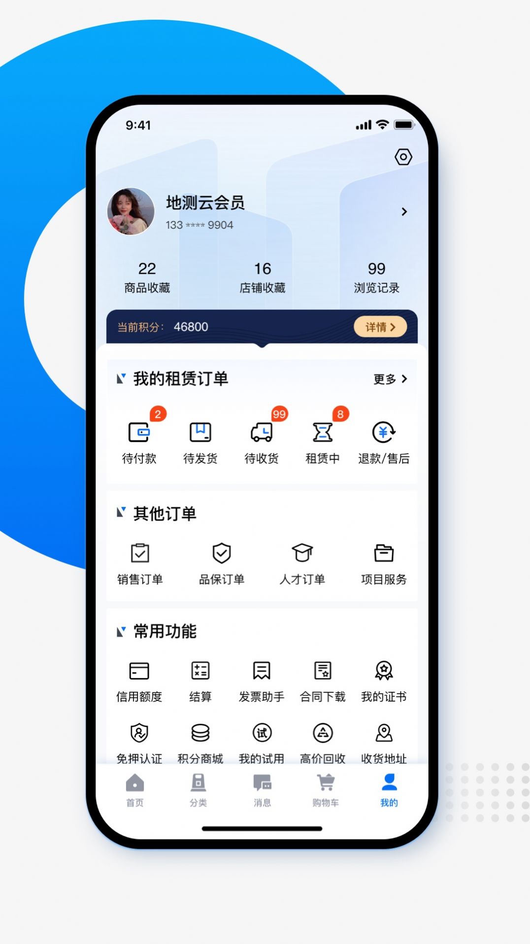 地测云手机版APP