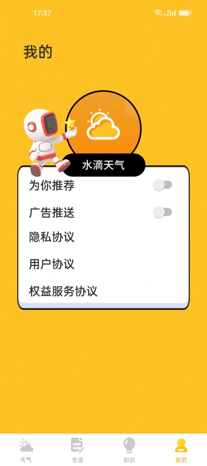 水滴天气官方手机版APP