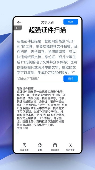 超强证件扫描appAPP