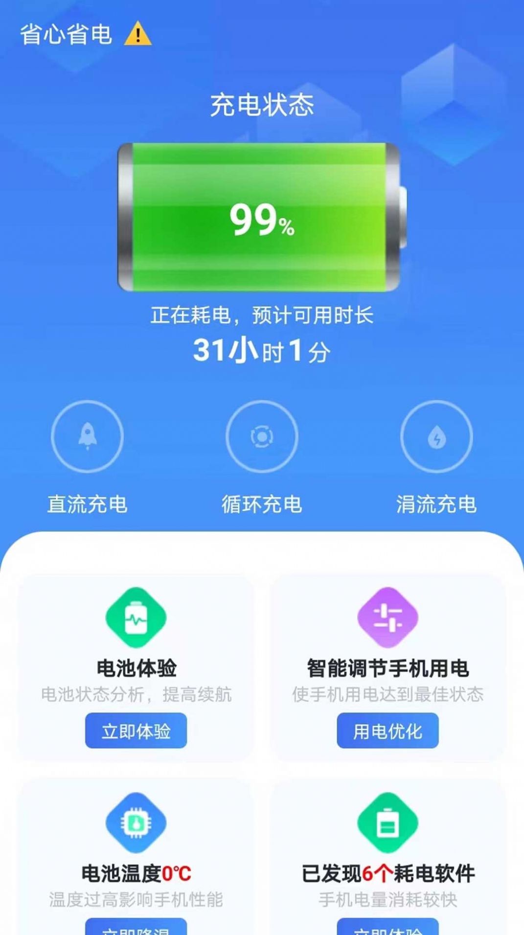 省心省电APP