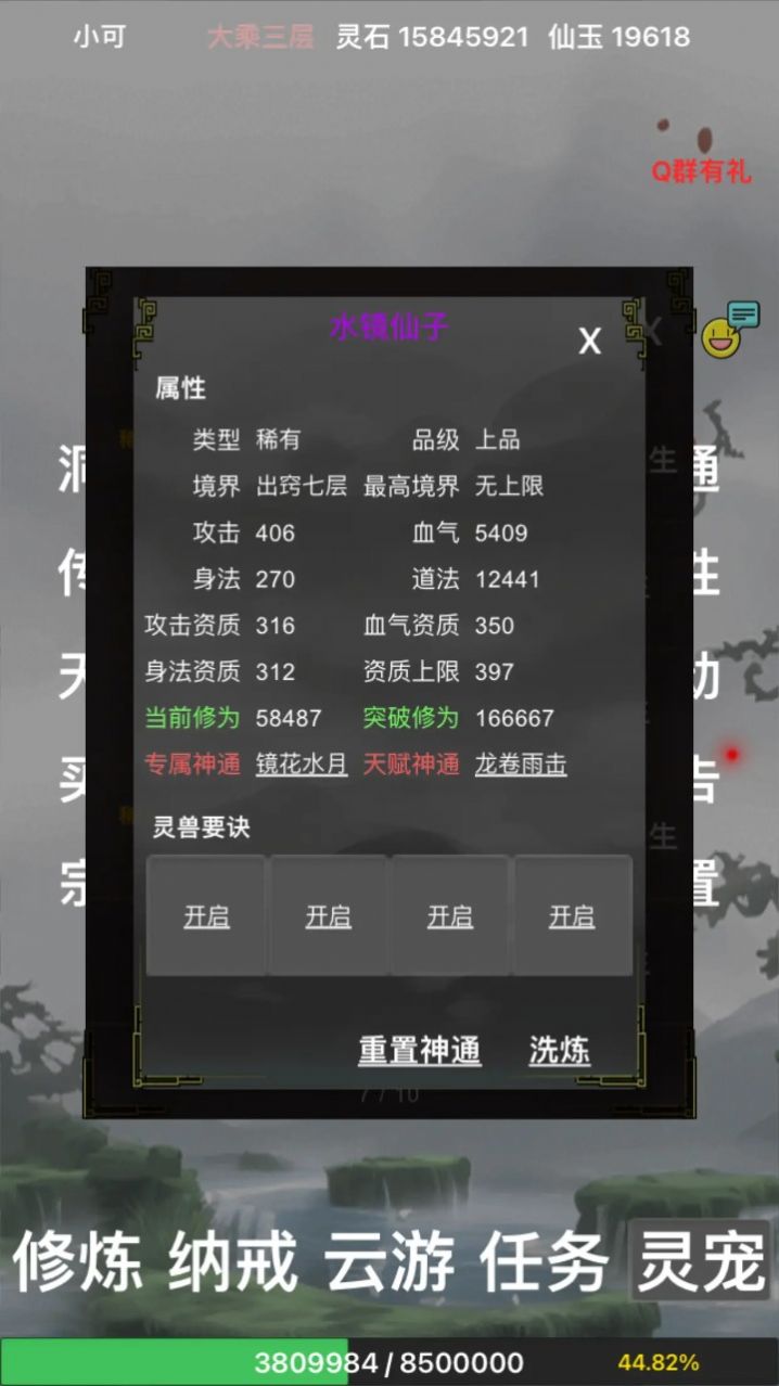 全民修真时代游戏游戏
