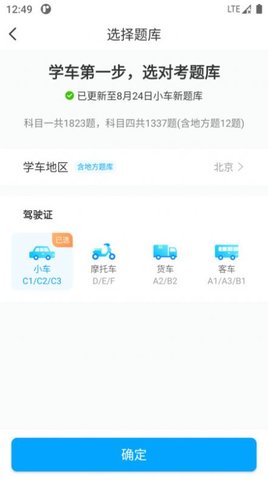 一起考驾照软件APP