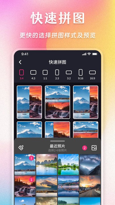 ai照片拼图修图相机免费APP