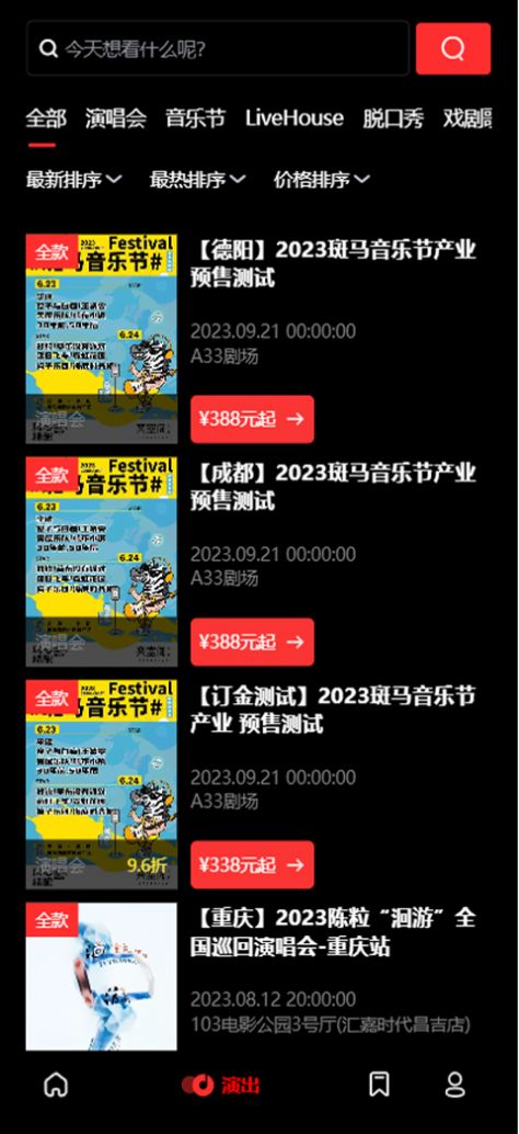 乐在现场手机APP