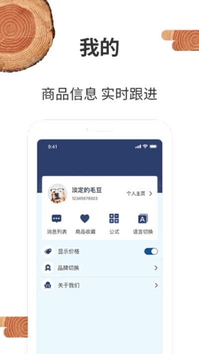 我的木头免费官方版APP