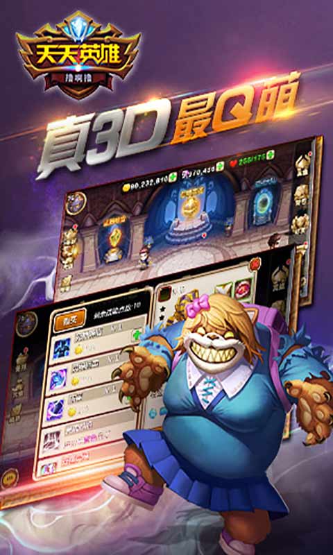 天天英雄游戏游戏