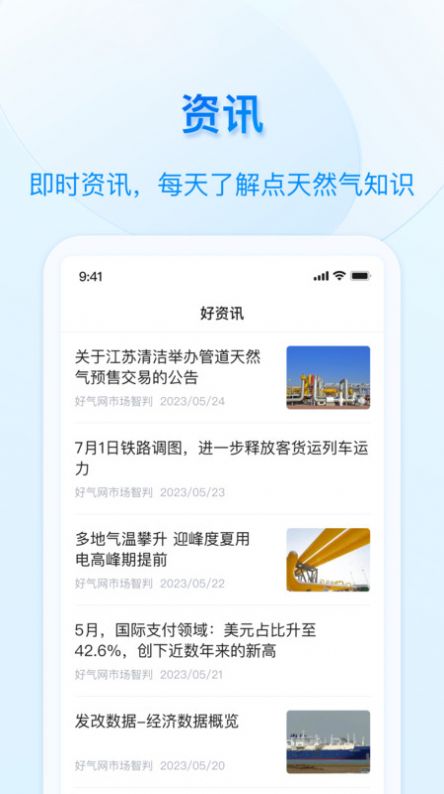 好用气官方版APP