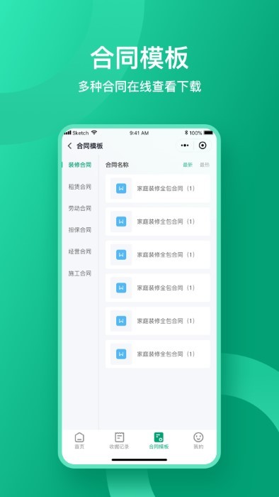 收据通app免费官方版APP