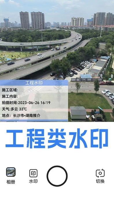 才能水印相机APP