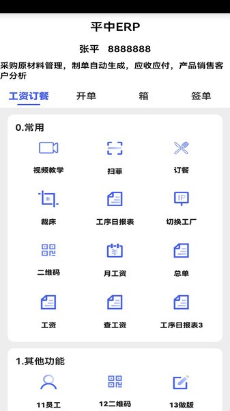 平中软件APP