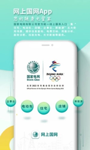 国家电网app官方免费APP