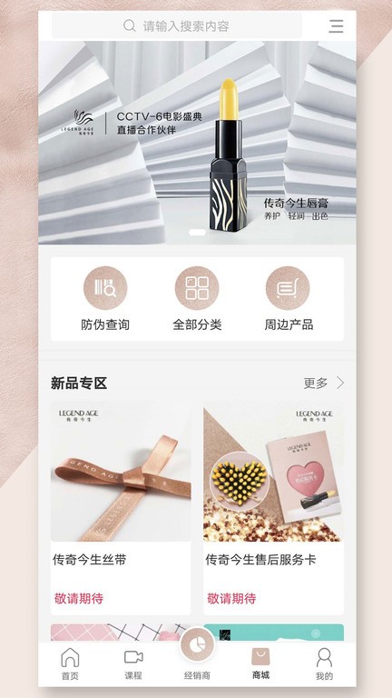 传奇今生官方版APP