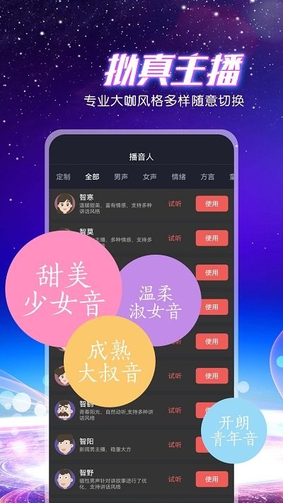 九崖专业配音官方手机版APP