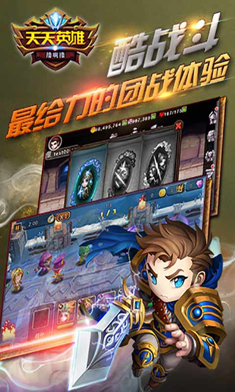 天天英雄游戏游戏