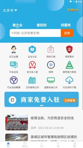 创卫宝appAPP