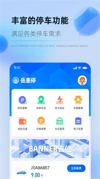 岳惠停官方APP