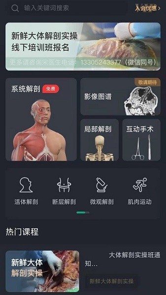万康人体解剖官方版免费APP