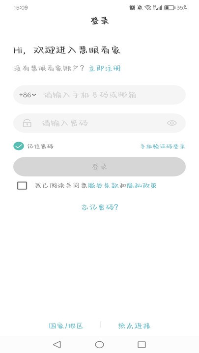 慧眼看家APP