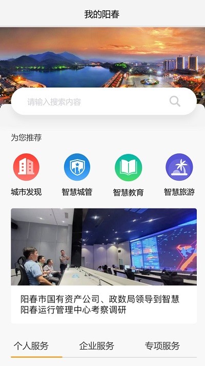 我的阳春客户端官方版APP