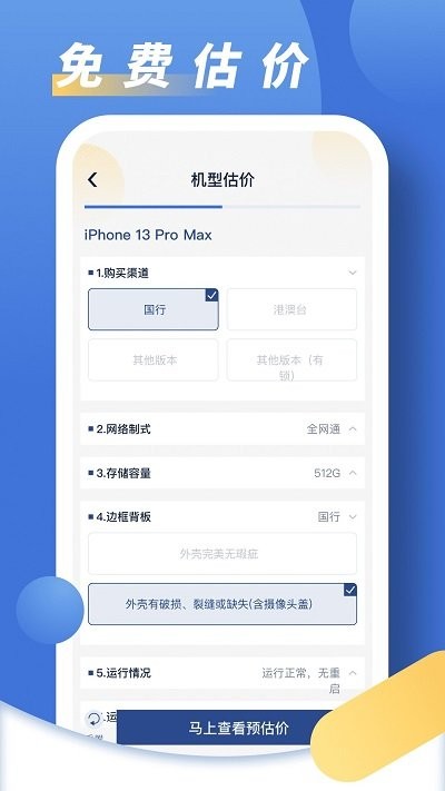 旧手机回收助手APP