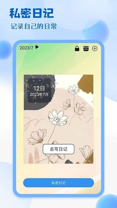 私密笔记软件APP